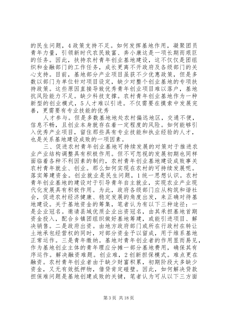 农村考察报告4篇_第3页