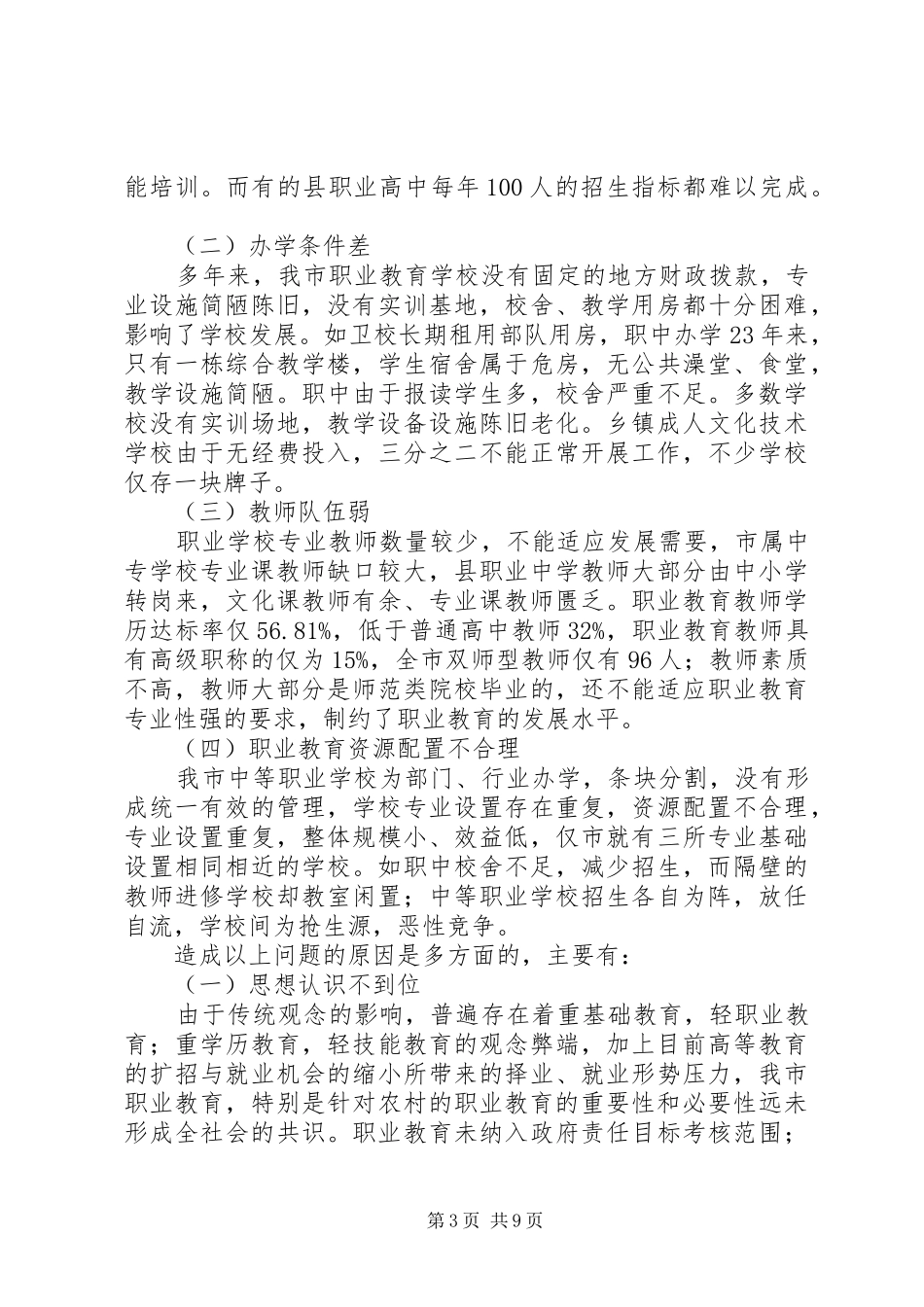 农村职教规范考察报告_第3页