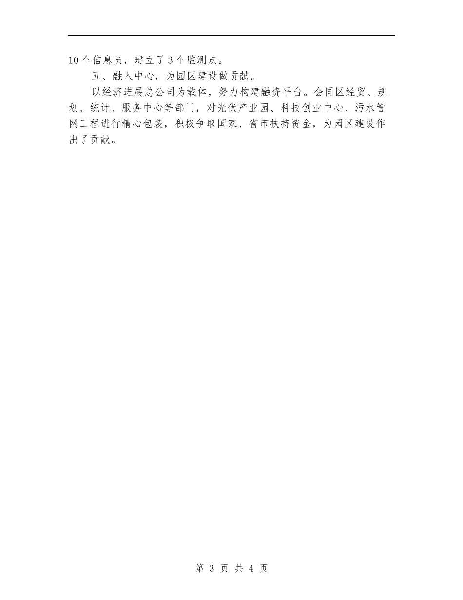 农经站2024年年终总结_第3页