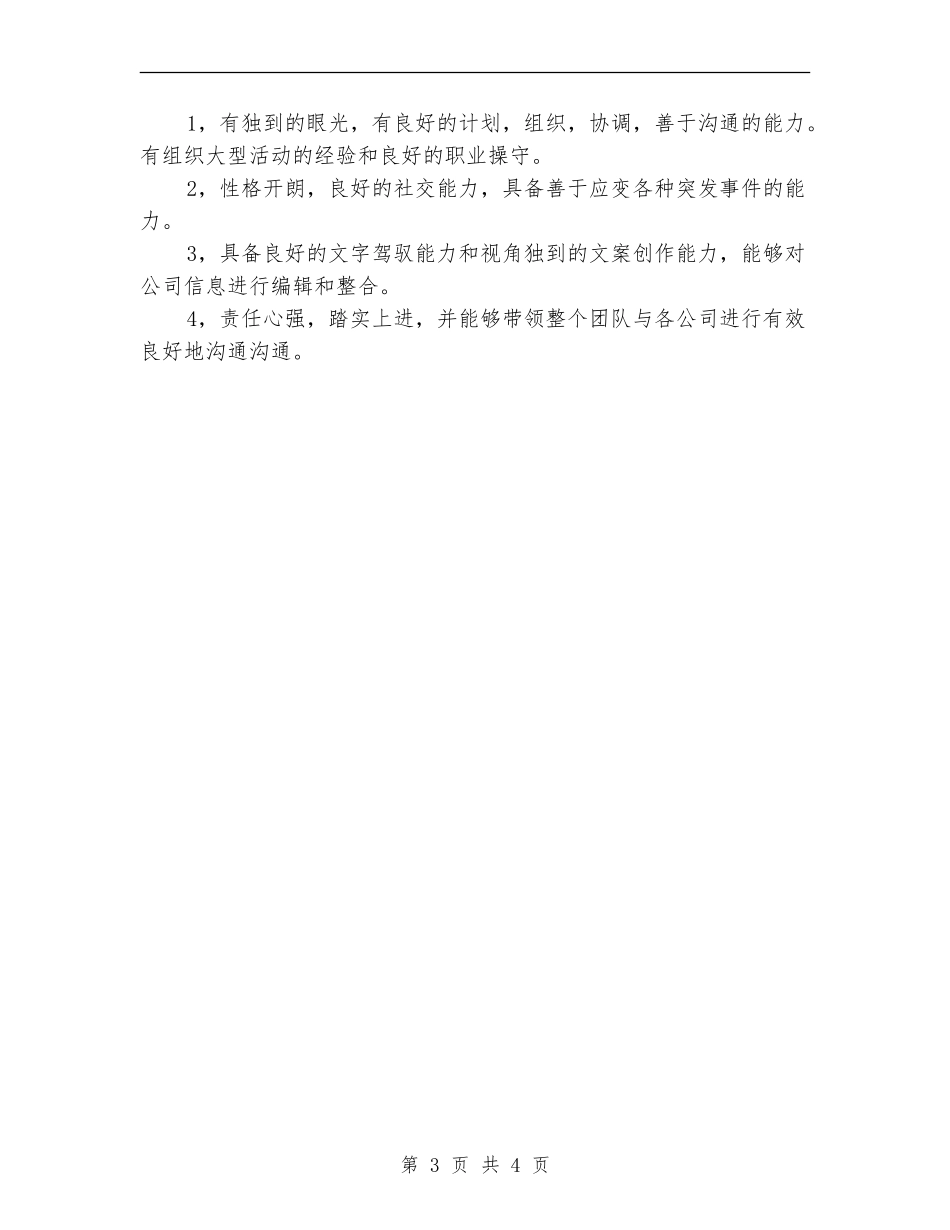 总监工作总结：行政总监年终个人总结_第3页