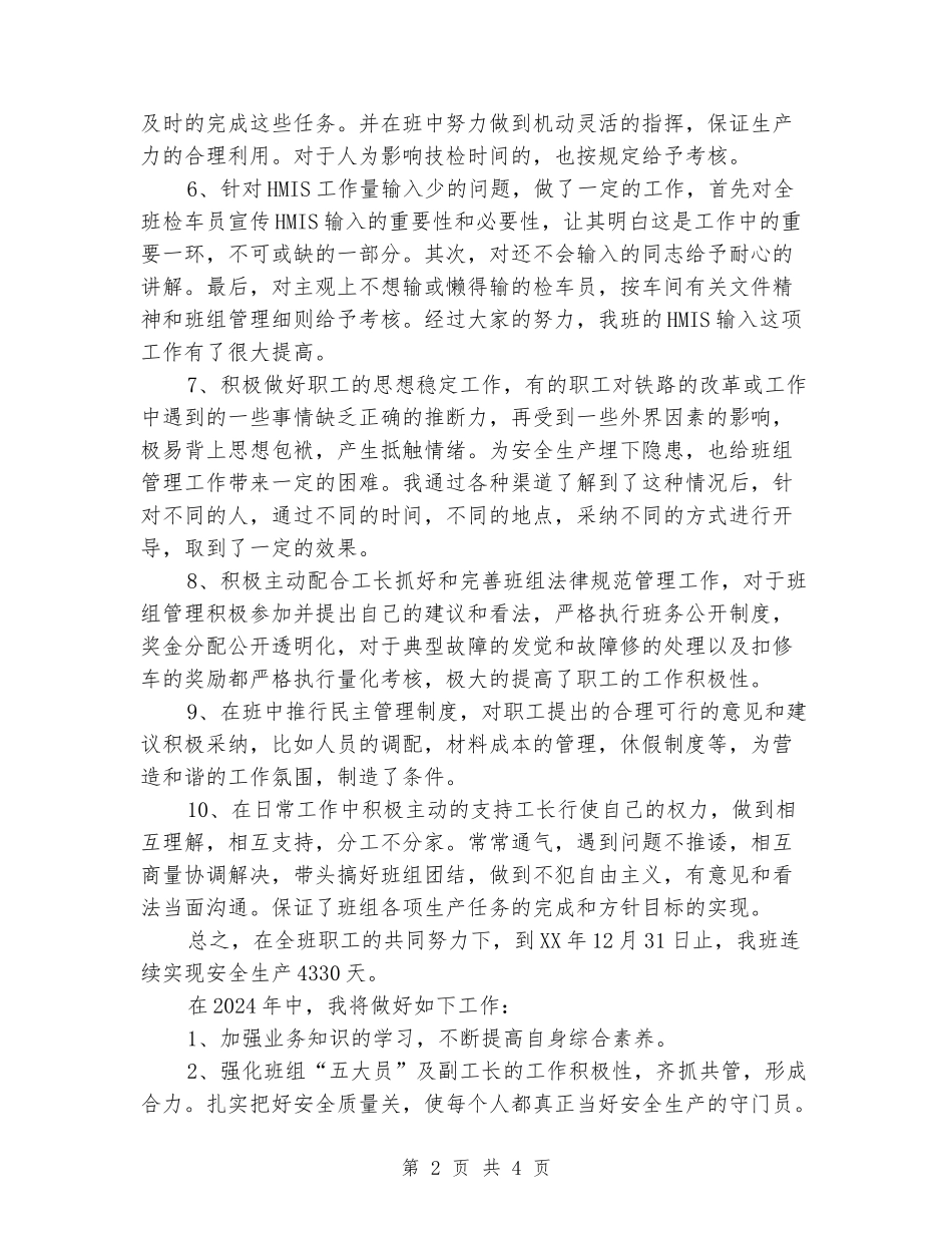 行车值班员述职报告_第2页