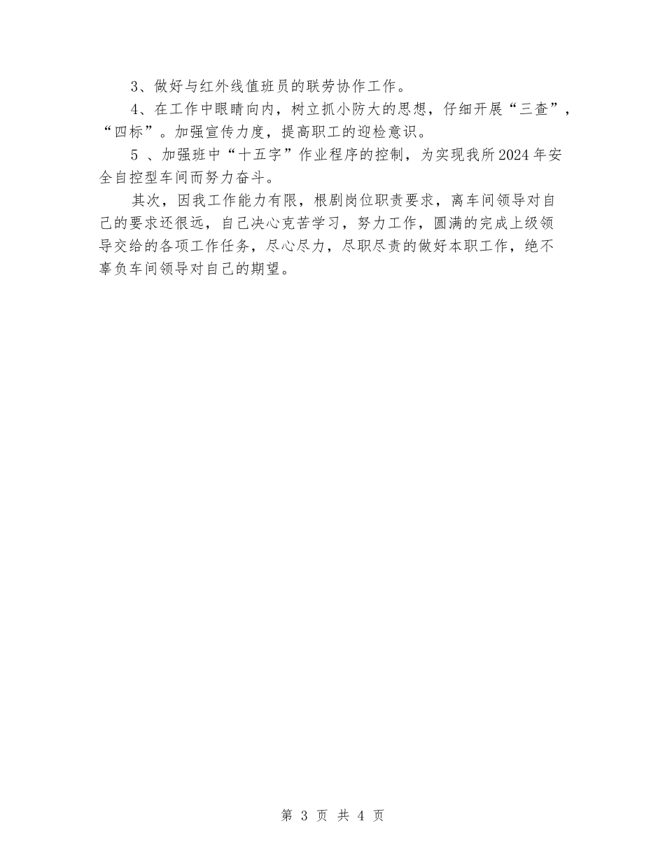 行车值班员述职报告_第3页
