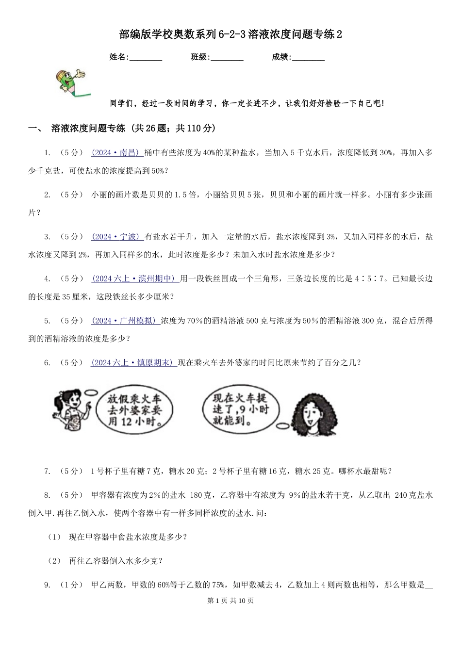 部编版小学奥数系列6-2-3溶液浓度问题专练2_第1页
