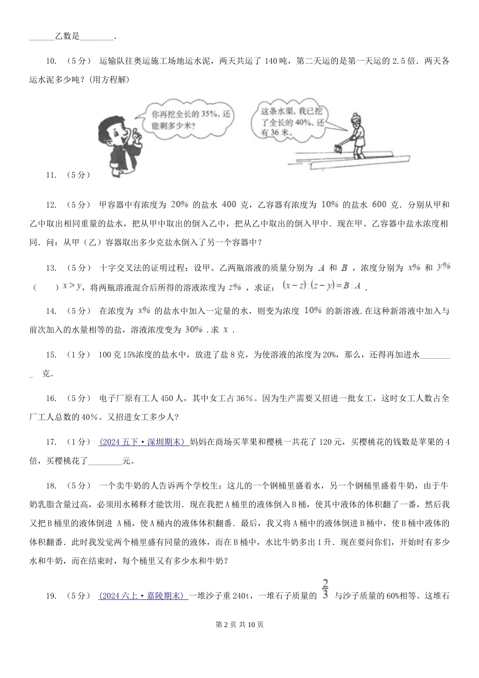 部编版小学奥数系列6-2-3溶液浓度问题专练2_第2页
