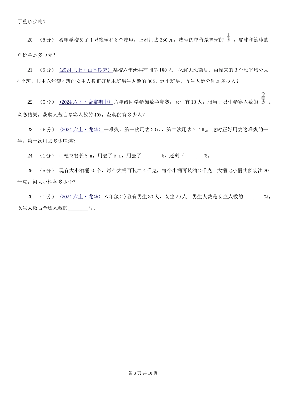 部编版小学奥数系列6-2-3溶液浓度问题专练2_第3页