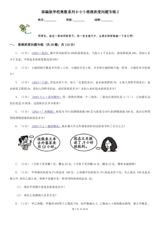 部编版小学奥数系列6-2-3溶液浓度问题专练2