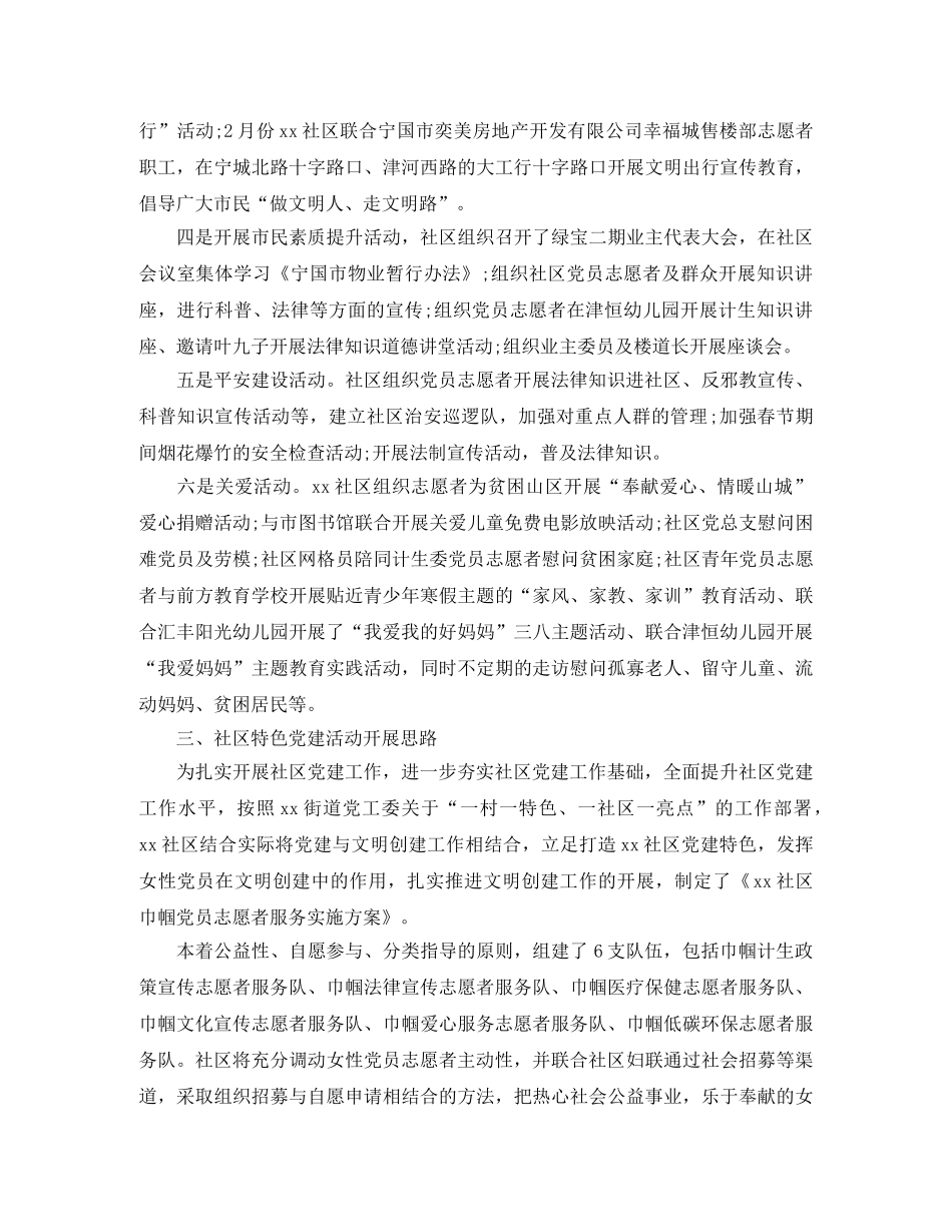 社区党支部季度工作总结 _第2页