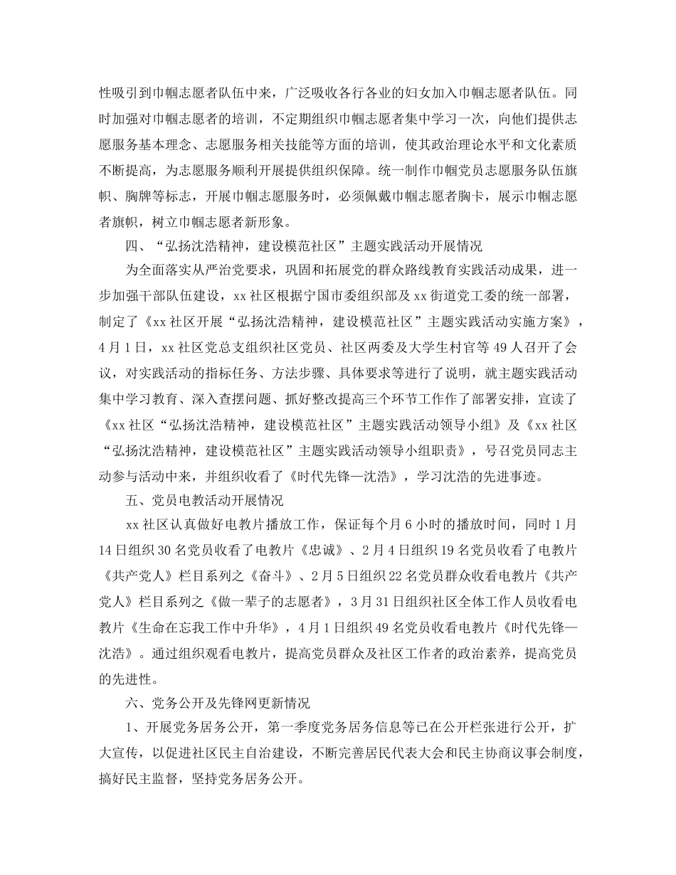 社区党支部季度工作总结 _第3页