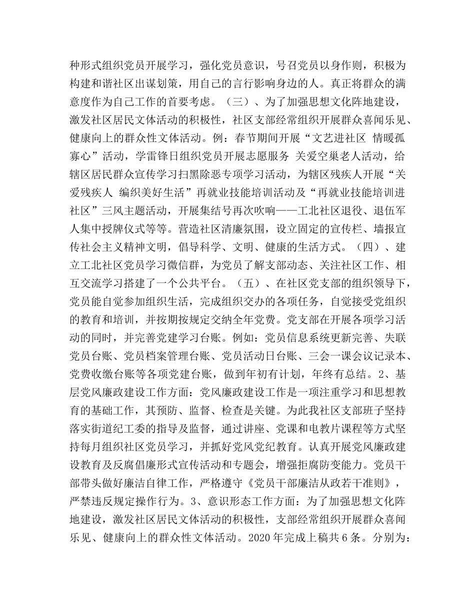 社区党支部全年工作总结 _第2页