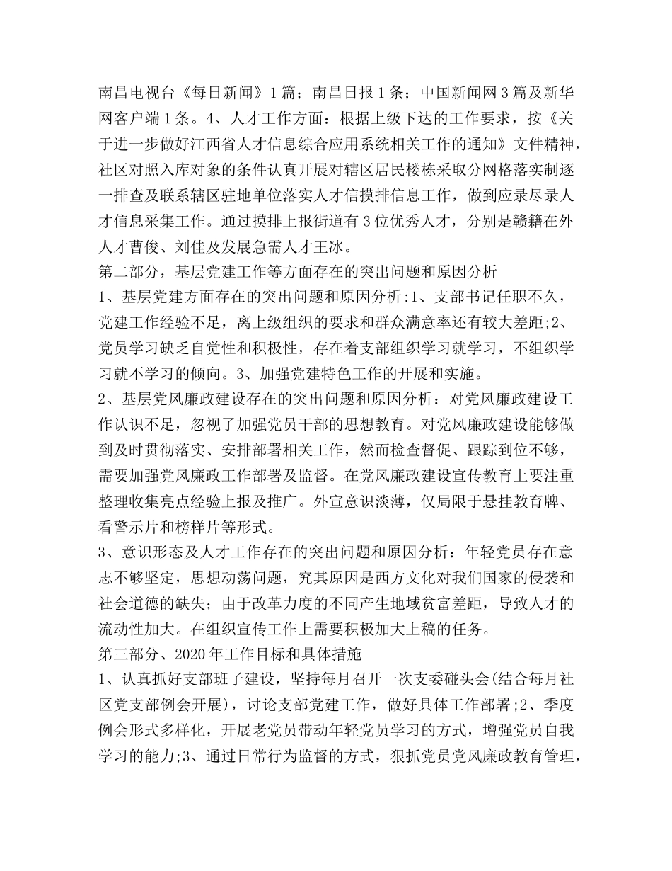 社区党支部全年工作总结 _第3页