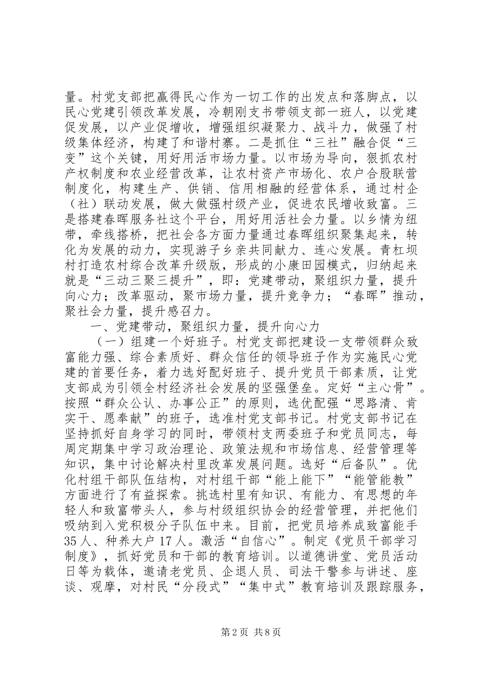 农村综合改革脱贫经验调研报告[合集五篇]_第2页