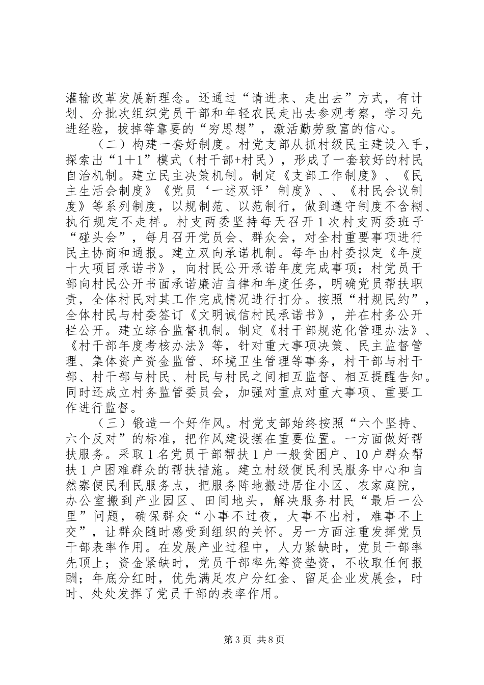 农村综合改革脱贫经验调研报告[合集五篇]_第3页