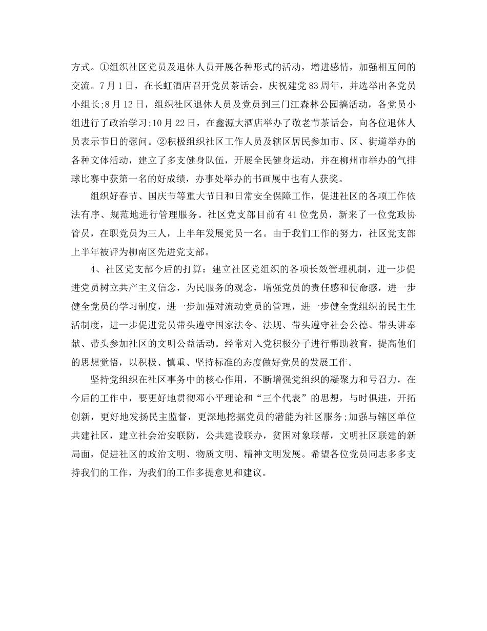 社区党支部工作的自我总结 _第2页