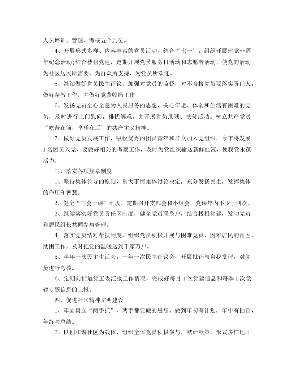 社区党支部2020年工作计划表范文 _第2页