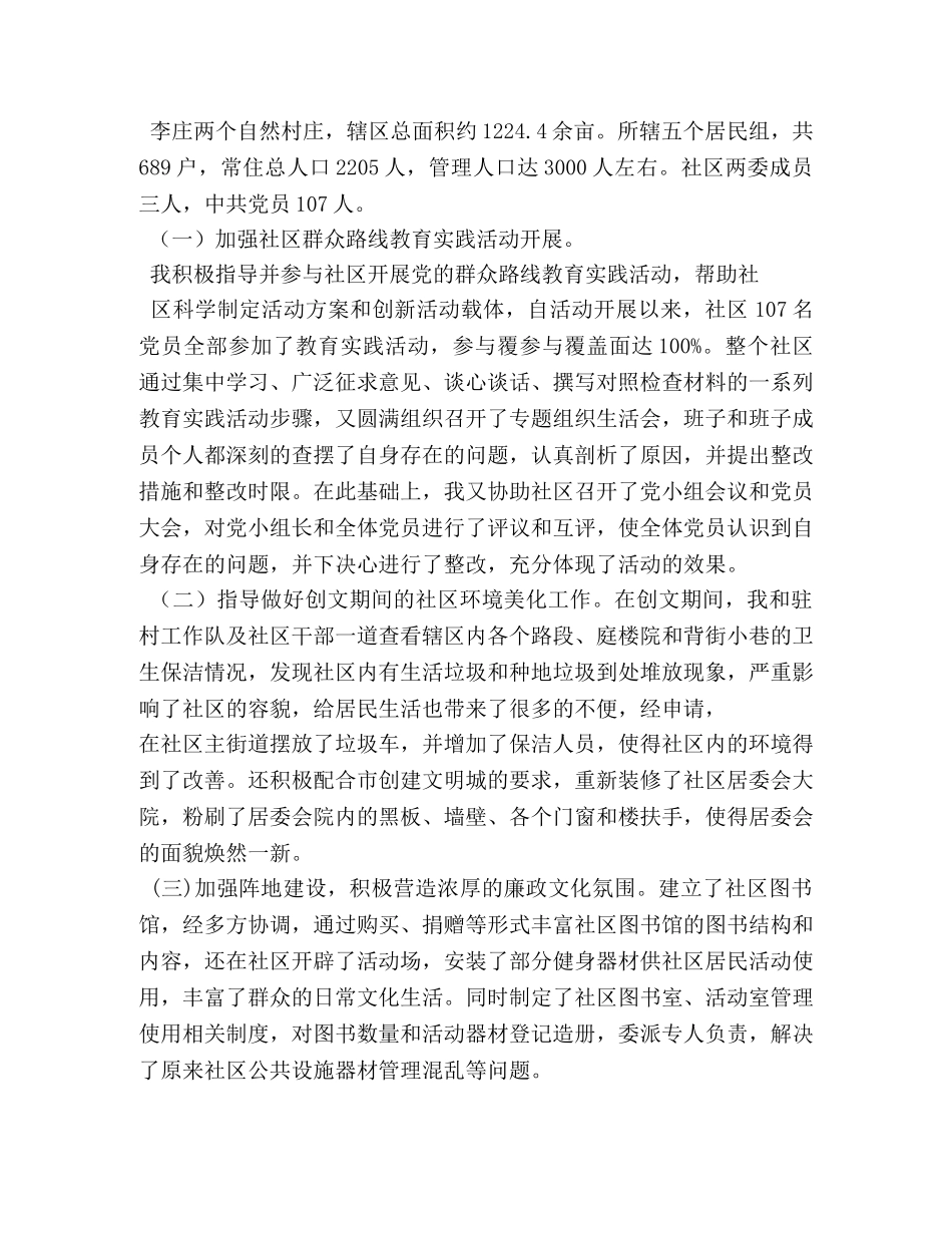 社区党支部书记年终工作总结 _第2页