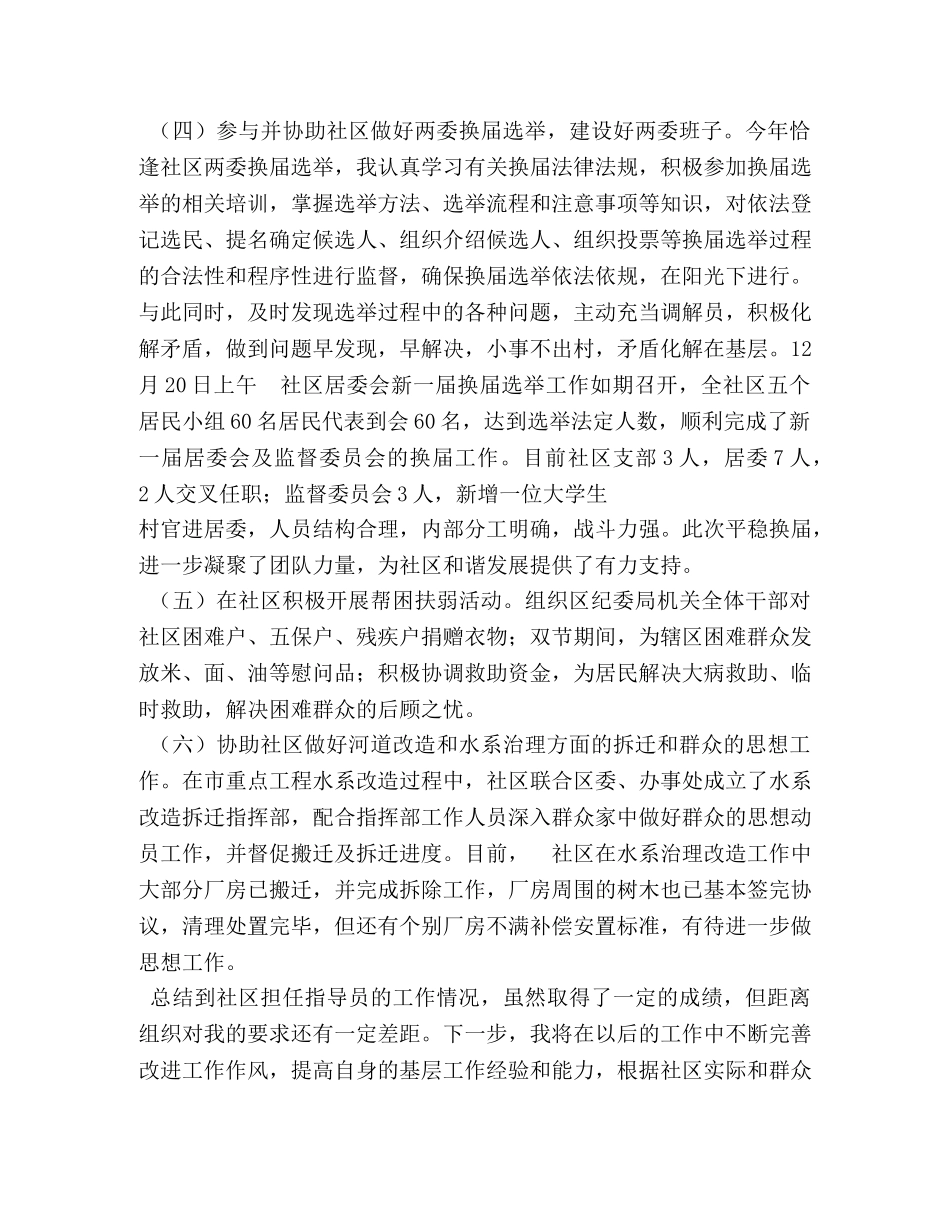 社区党支部书记年终工作总结 _第3页