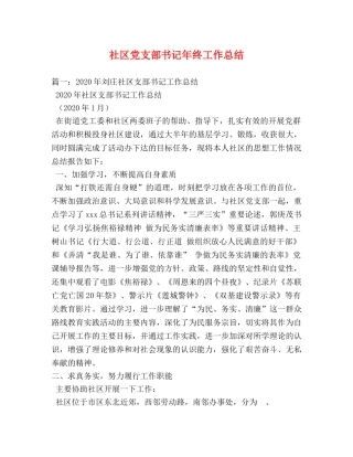 社区党支部书记年终工作总结 