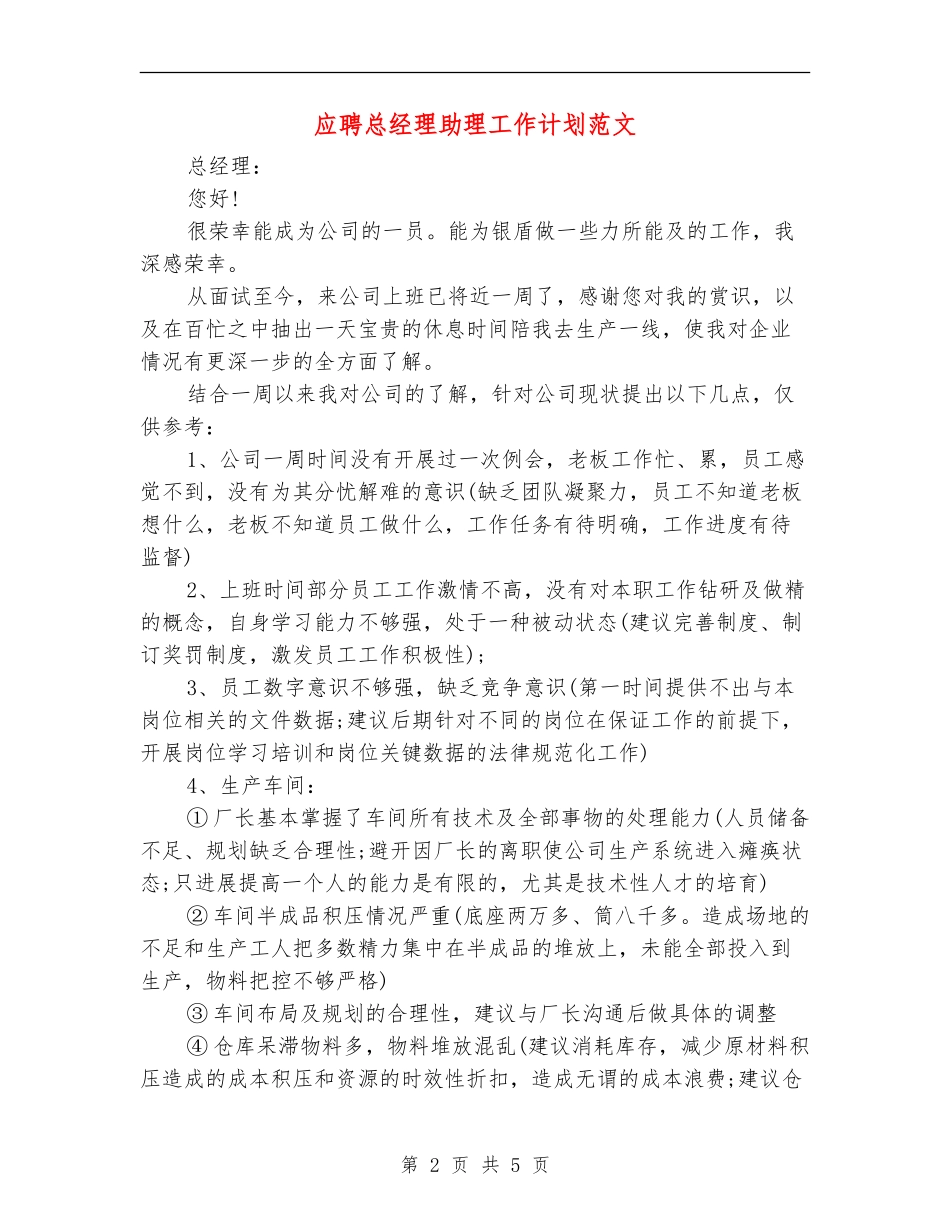应聘总经理助理工作计划范文_第2页