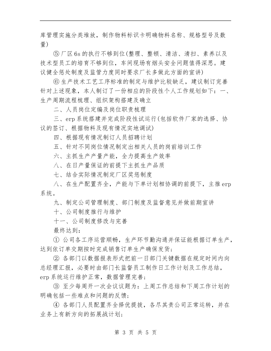 应聘总经理助理工作计划范文_第3页