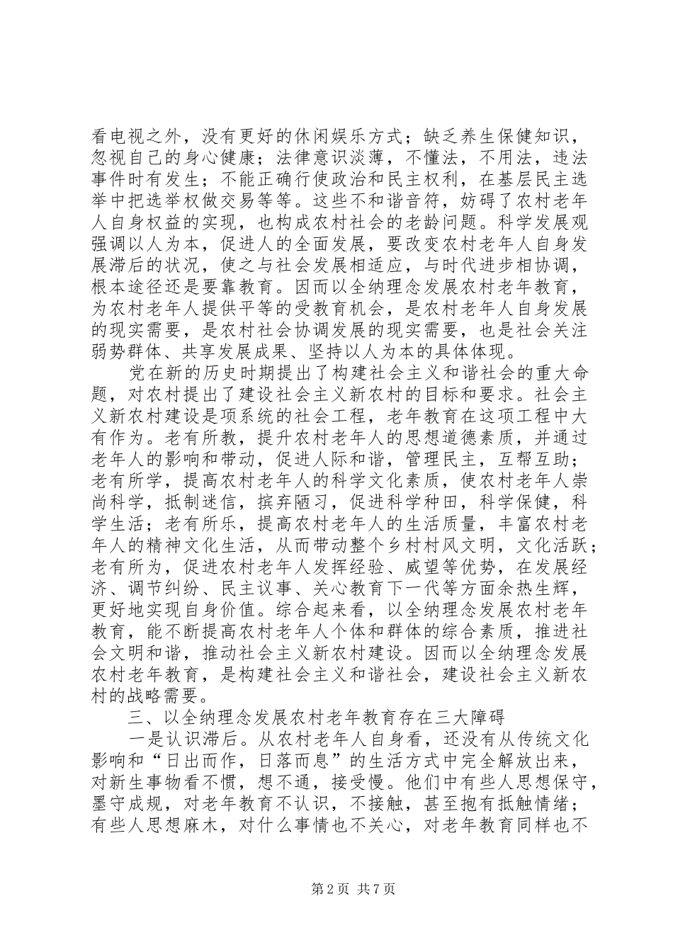 农村老年教育理念情况调研报告_第2页