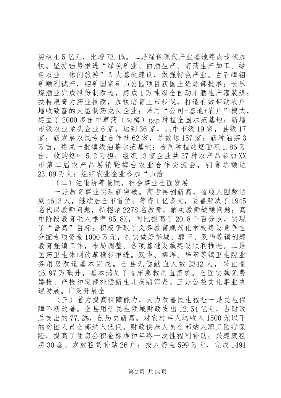 农村综合改革考察报告_第2页