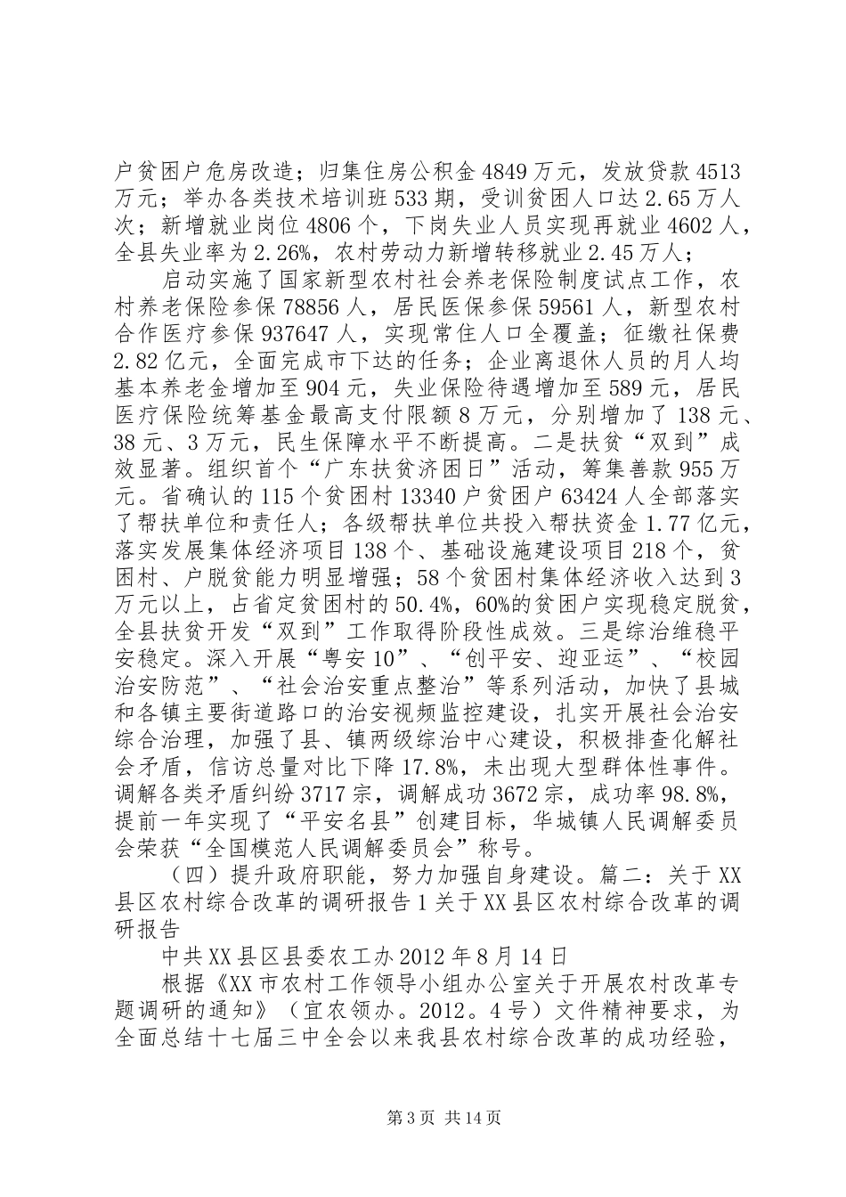 农村综合改革考察报告_第3页