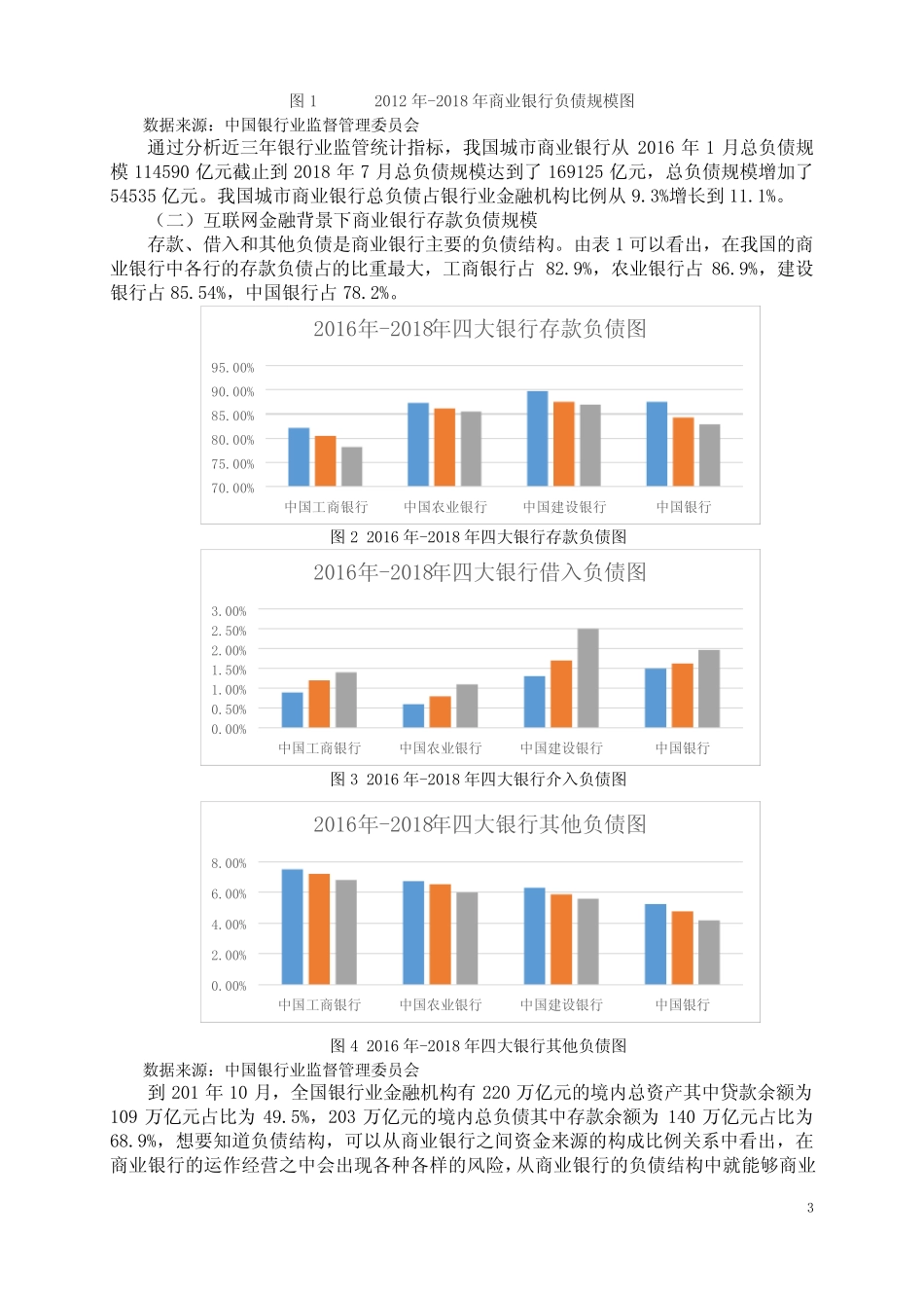 互联网金融对商业银行负债业务的影响_第3页