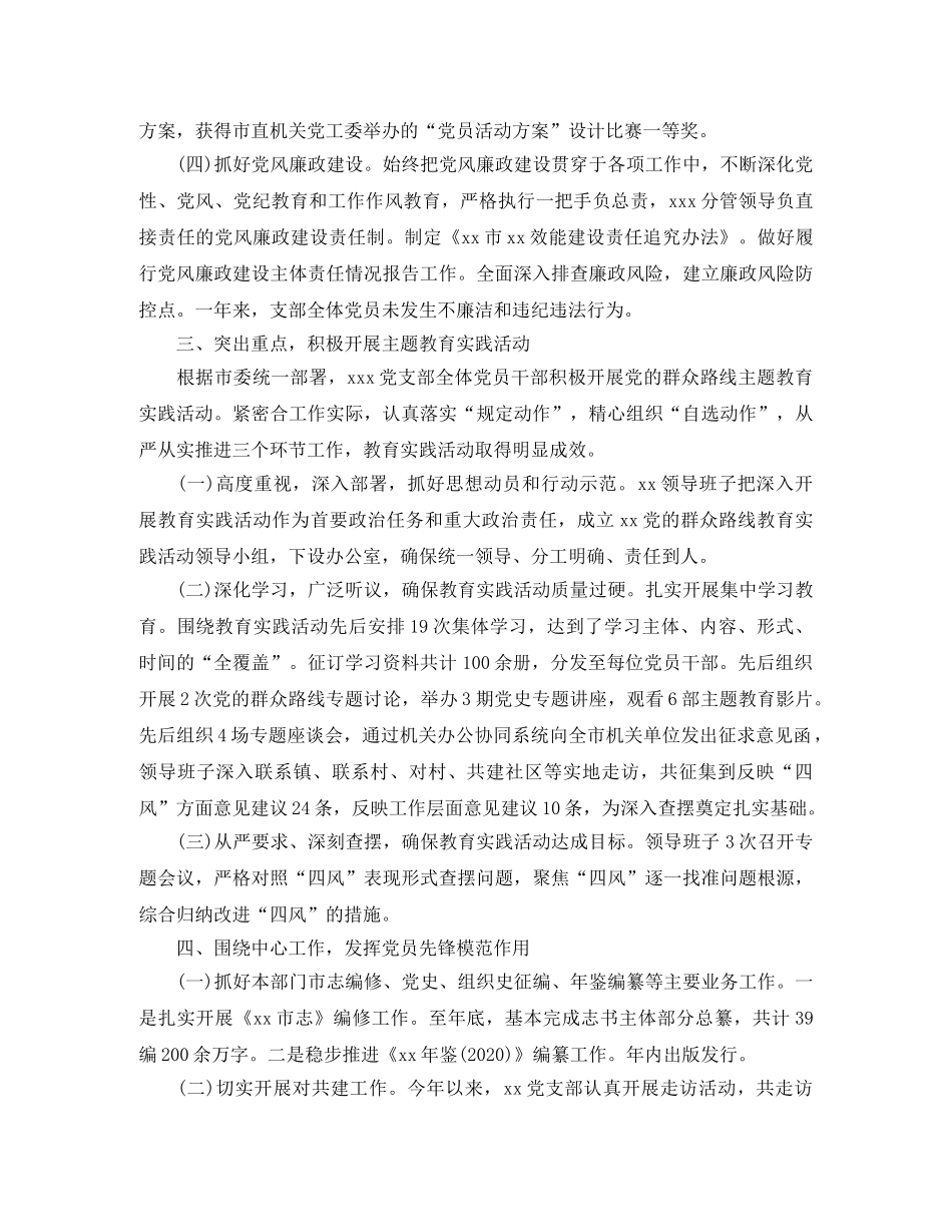 社区党总支年终工作总结 _第2页