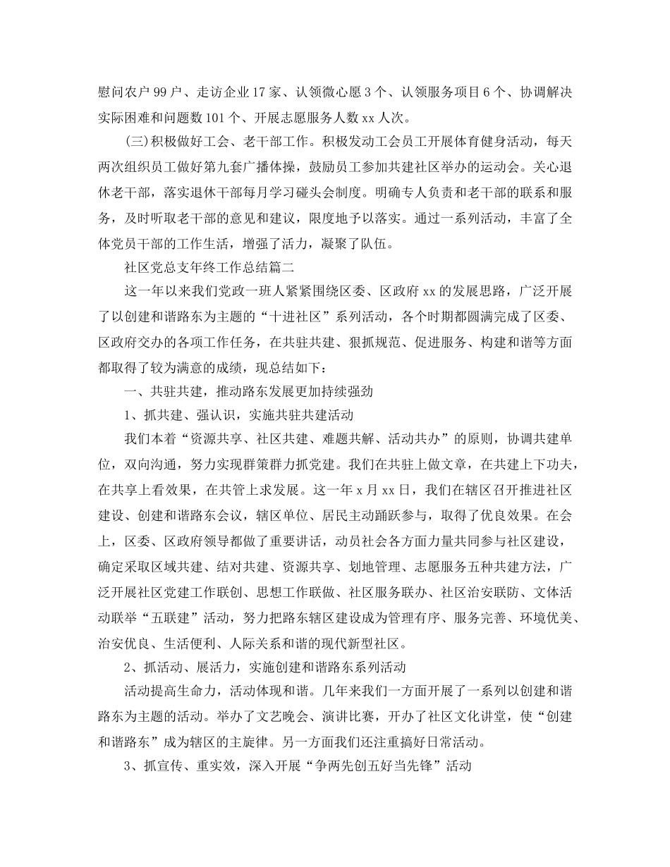 社区党总支年终工作总结 _第3页