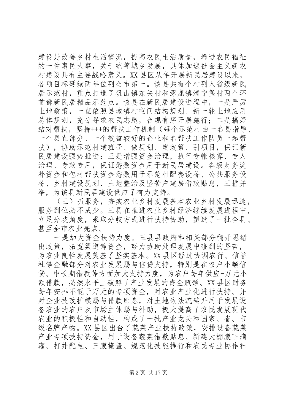 农村经济调研报告4篇_第2页