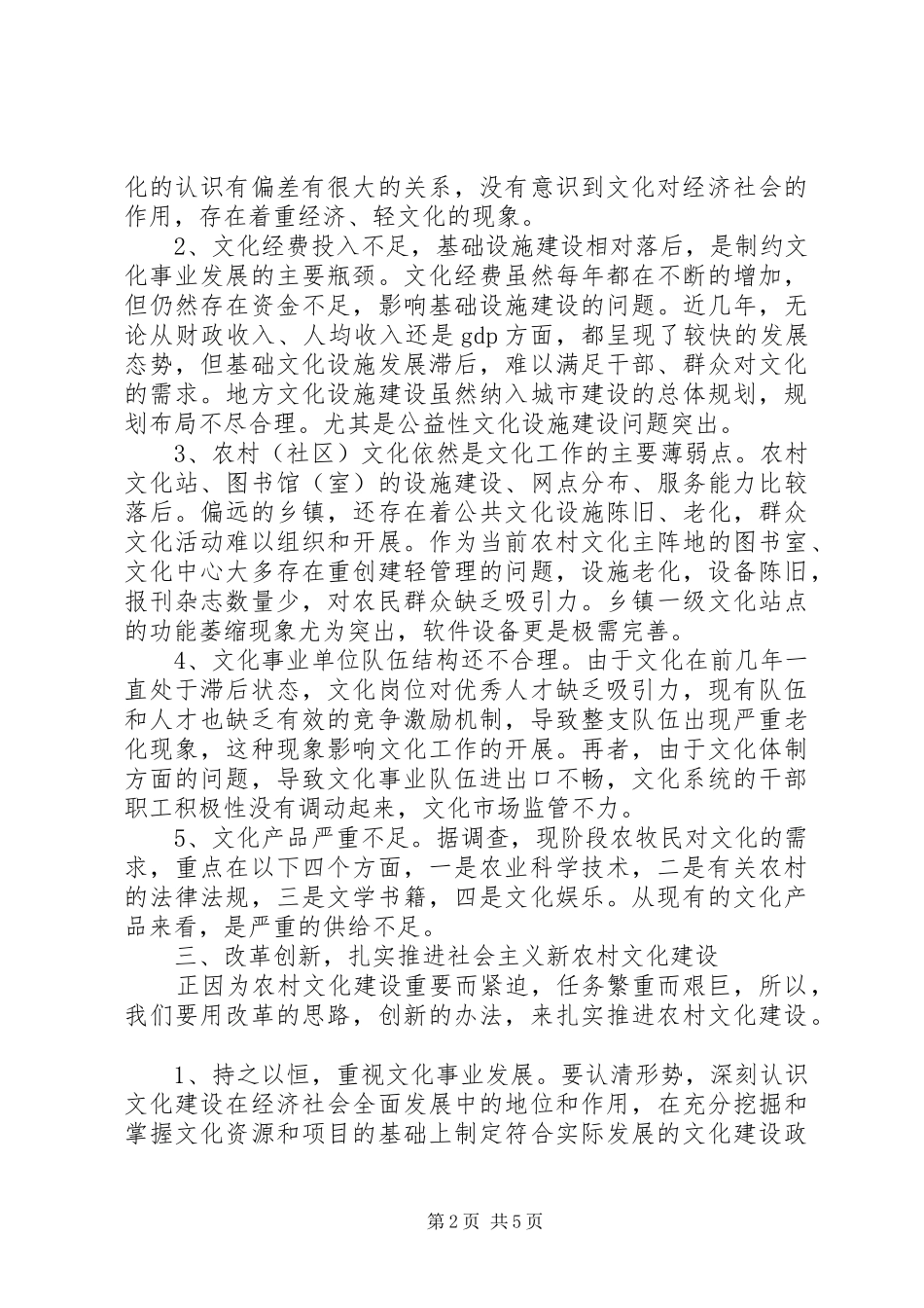 农村群众文化建设调研报告_第2页