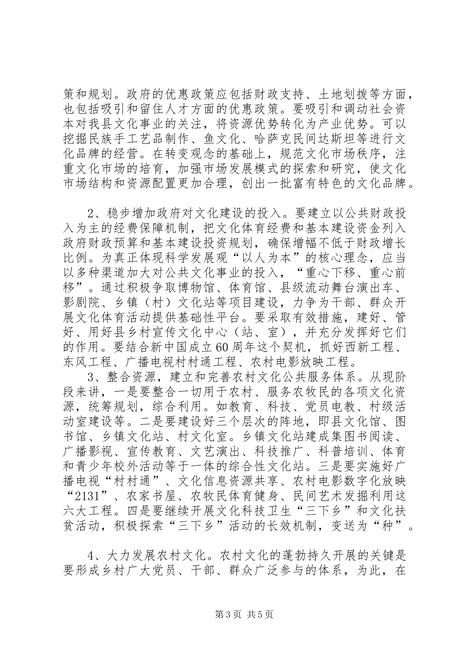 农村群众文化建设调研报告_第3页