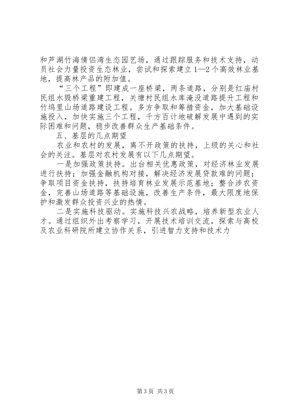 农村经济社会发展状况调研报告范文_第3页