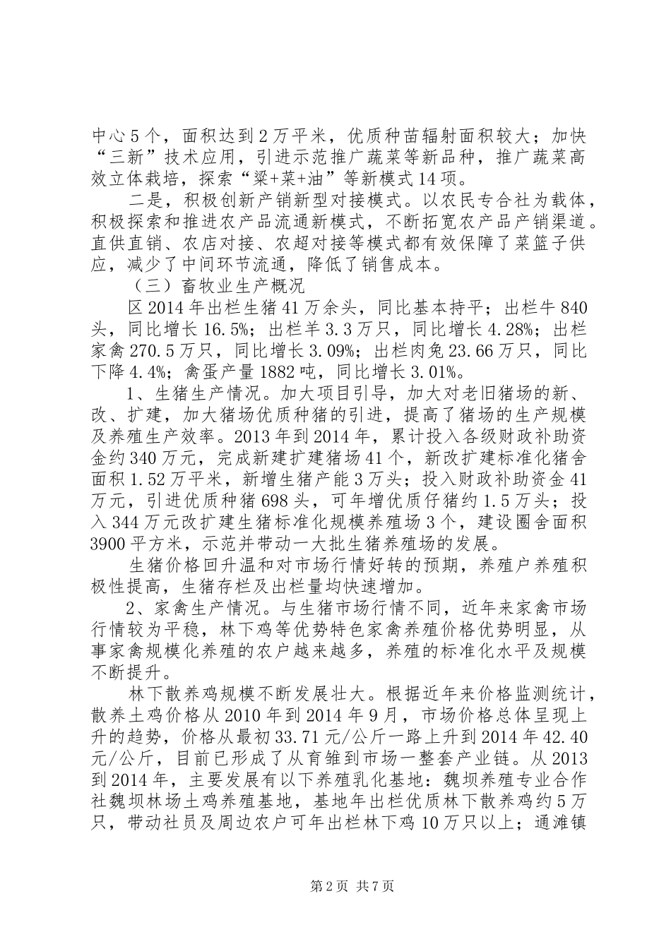 农村经济形势分析调研报告_第2页