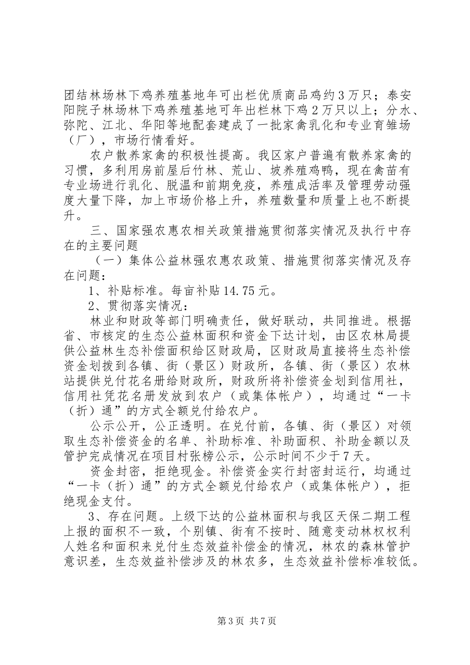 农村经济形势分析调研报告_第3页