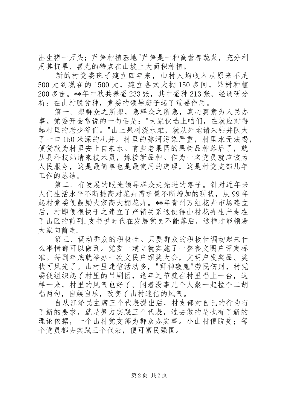 农村经济实践调研报告_第2页