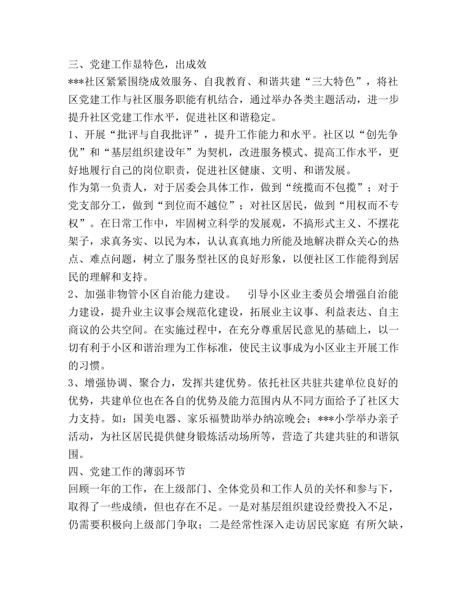 社区党建精神文明建设总结 _第3页