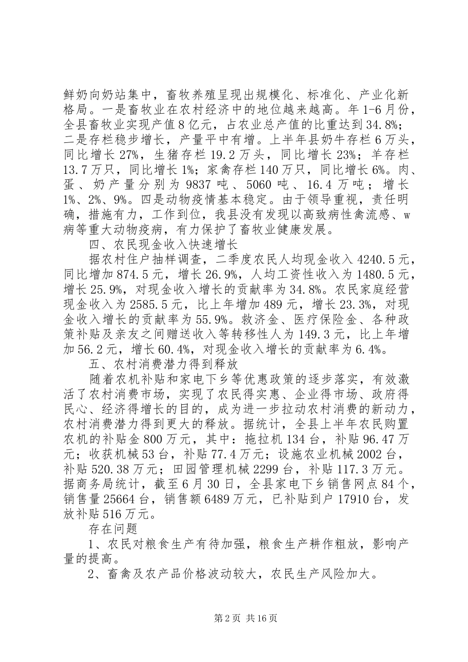 农村经济稳步发展工作报告_第2页