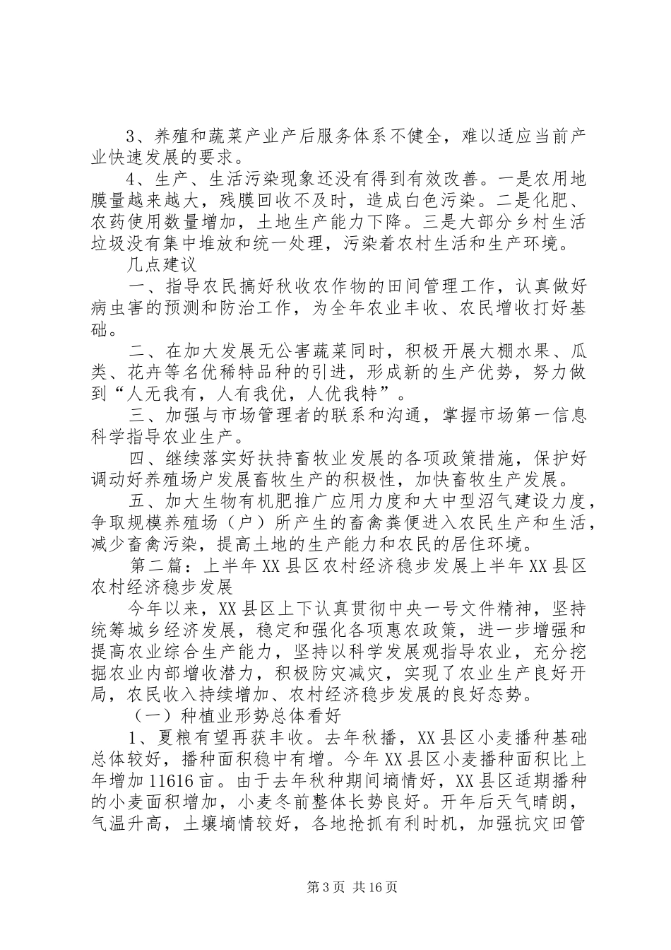 农村经济稳步发展工作报告_第3页