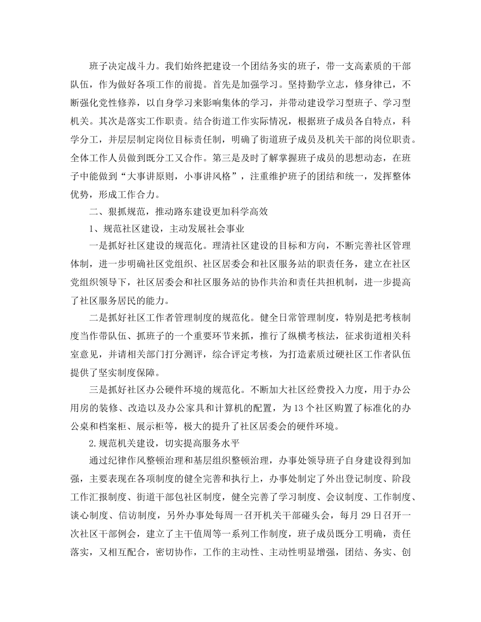 社区党总支个人工作总结模板 _第2页