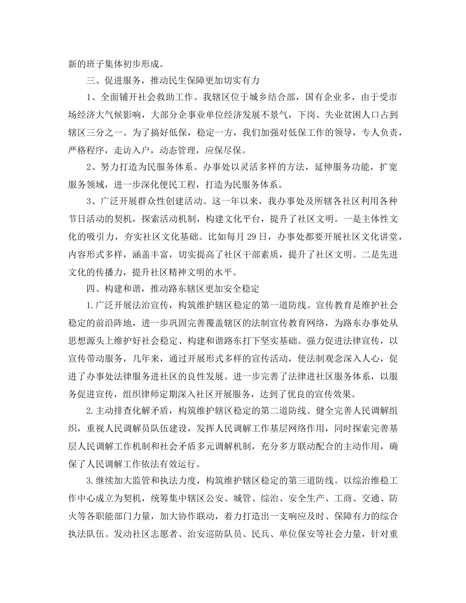 社区党总支个人工作总结模板 _第3页