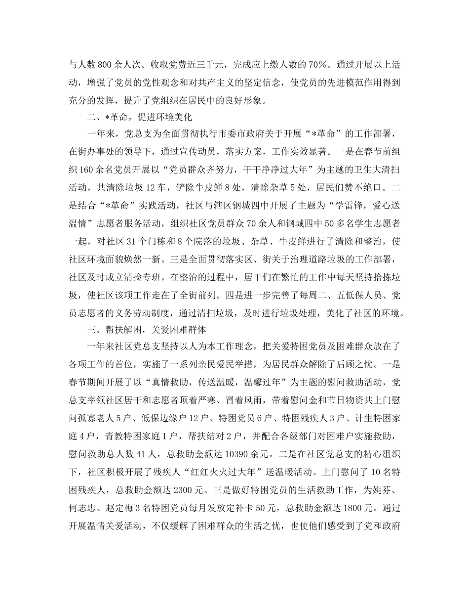 社区党总支工作总结三篇 _第3页