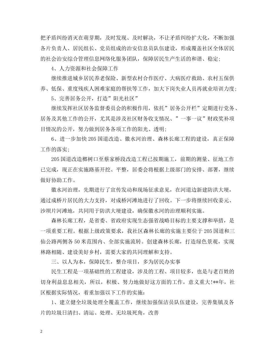 社区党总支20XX年工作目标与计划 _第2页