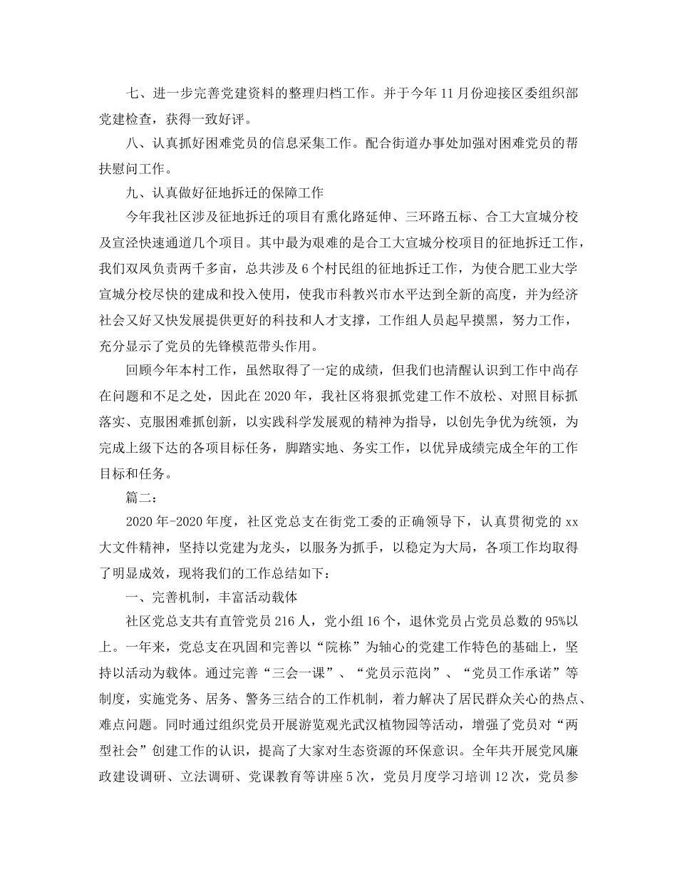 社区党总支个人工作总结 _第2页