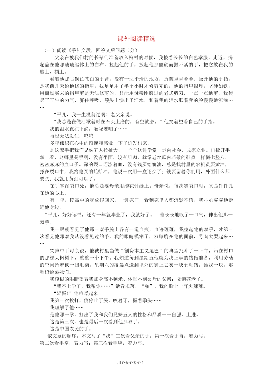 八年级语文上册 课外阅读精选 人教新课标版_第1页
