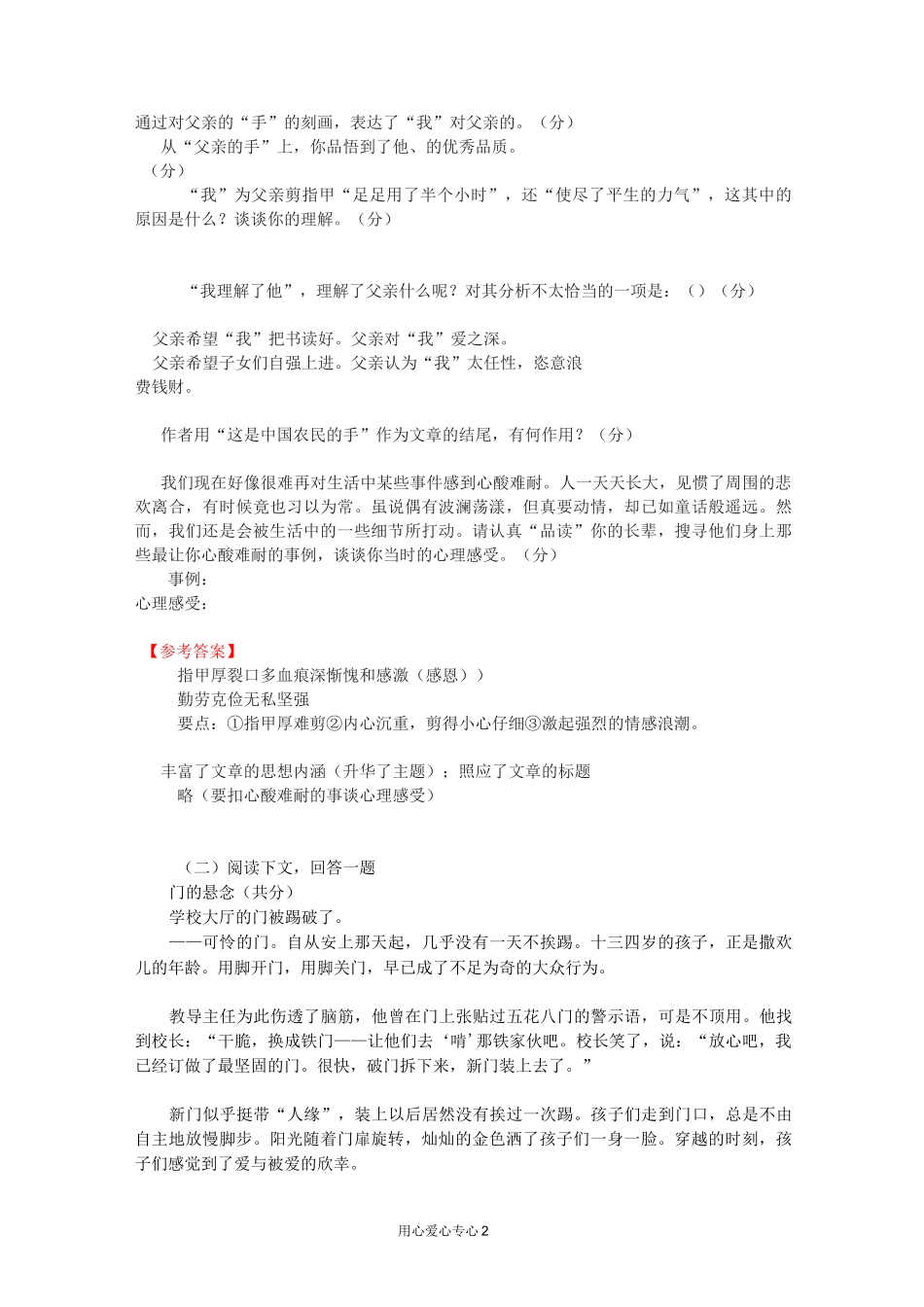 八年级语文上册 课外阅读精选 人教新课标版_第2页