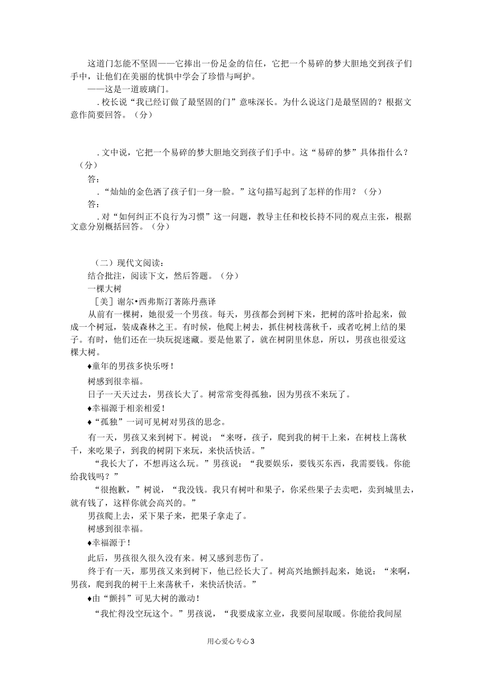 八年级语文上册 课外阅读精选 人教新课标版_第3页