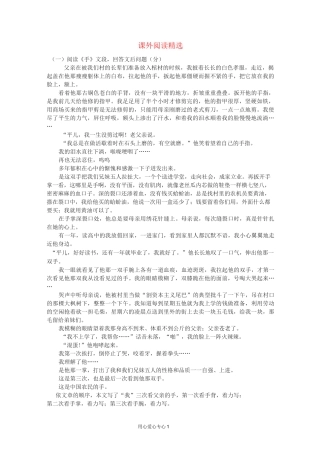 八年级语文上册 课外阅读精选 人教新课标版