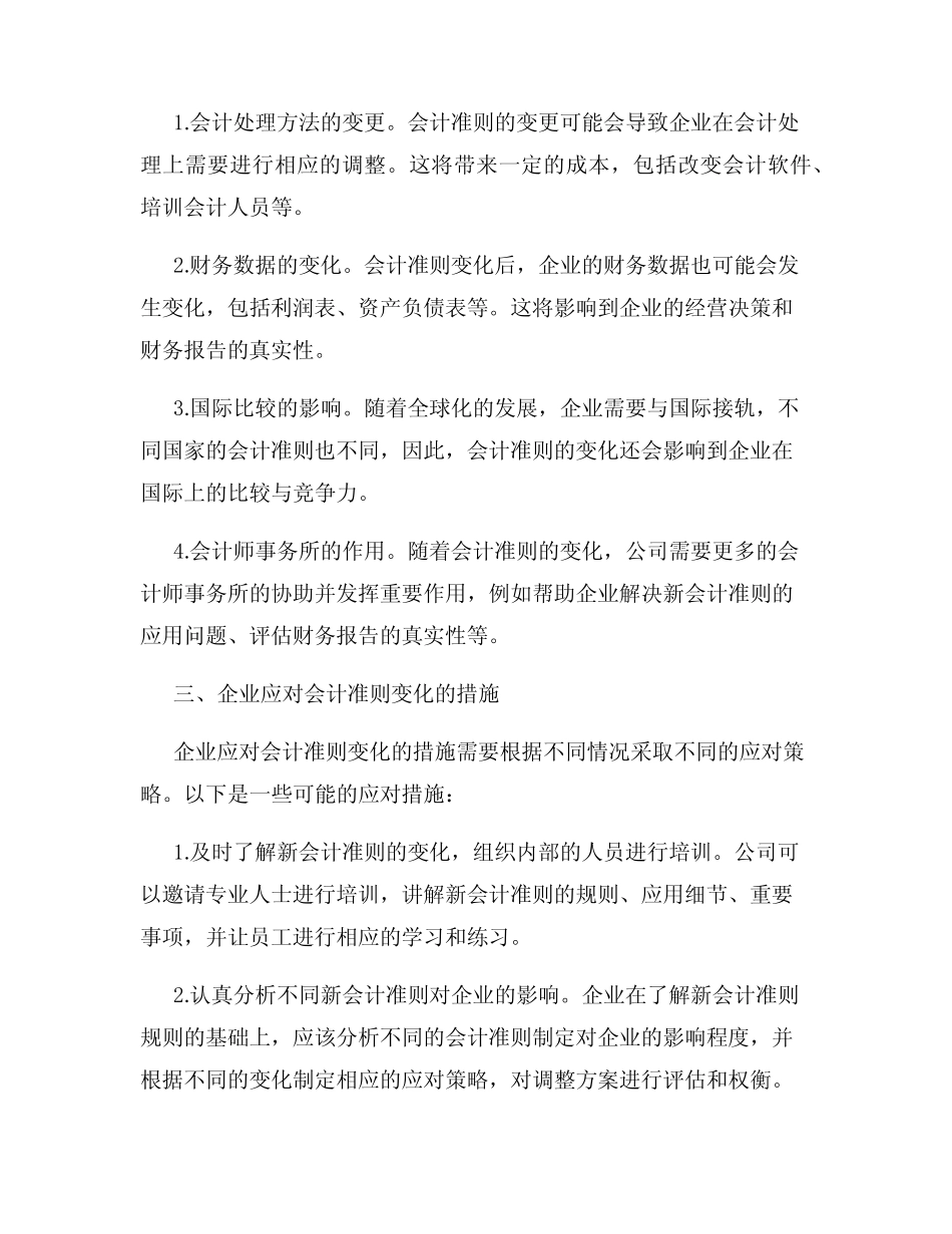 会计准则变化_第2页