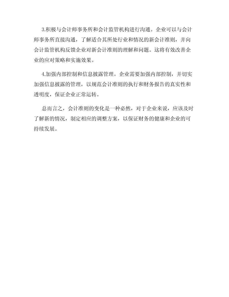 会计准则变化_第3页